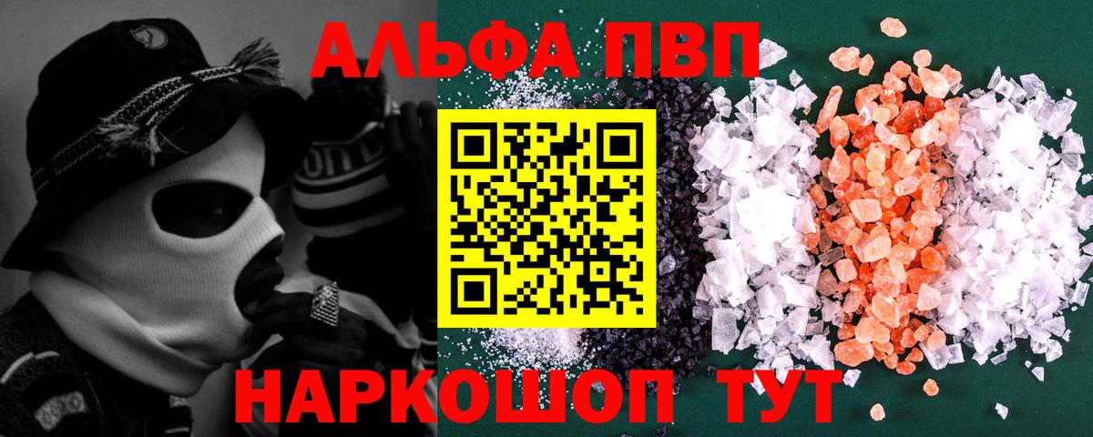 Alpha PVP СК КРИС Новошахтинск