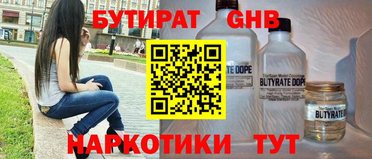 Бутират оксана Новошахтинск