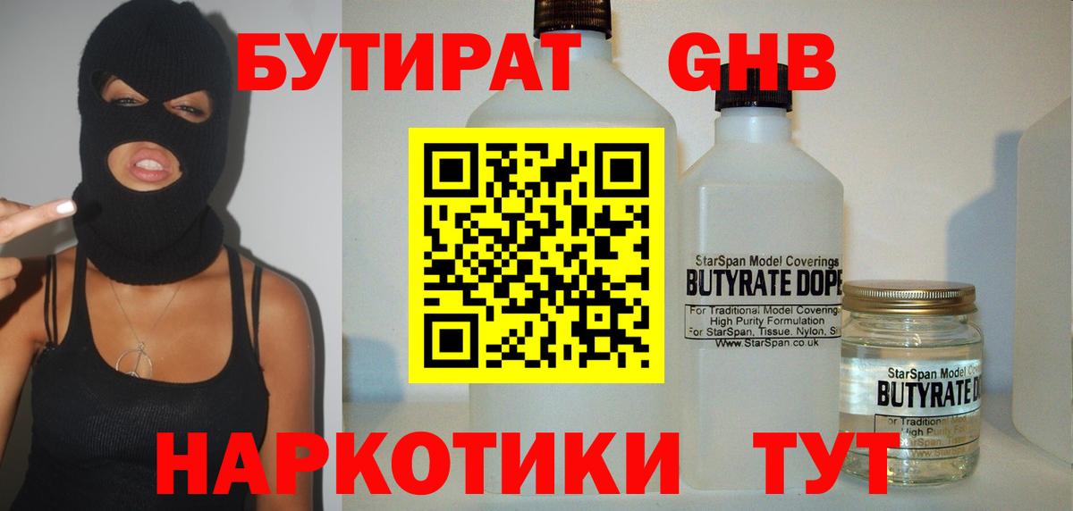 Бутират буратино  Вход с VPN  Новошахтинск 