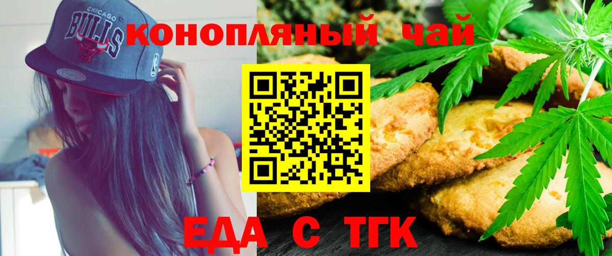 Новошахтинск  Печенье с ТГК марихуана  Вход с VPN 