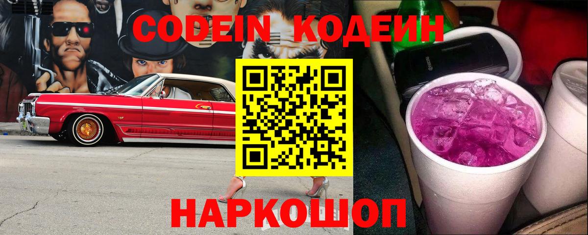 Codein Purple Drank Новошахтинск