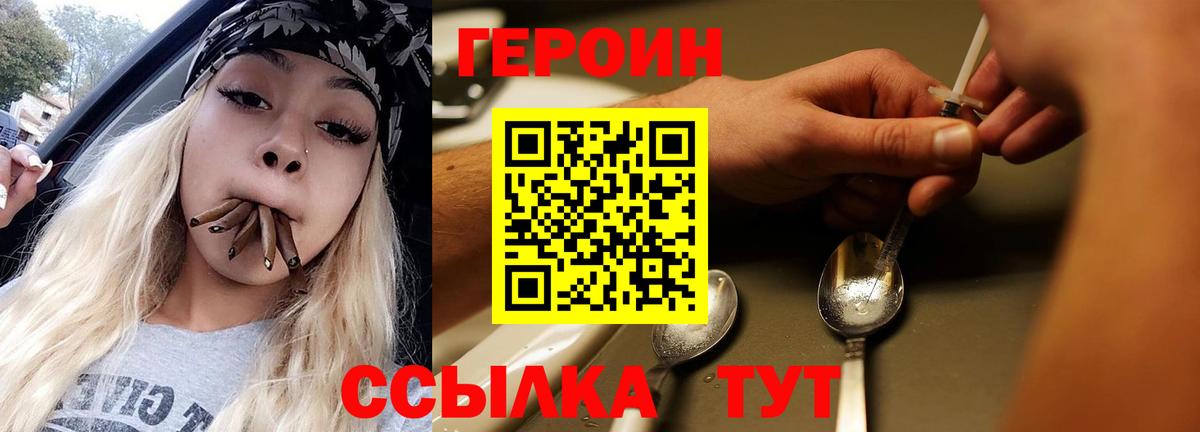 Героин VHQ Новошахтинск
